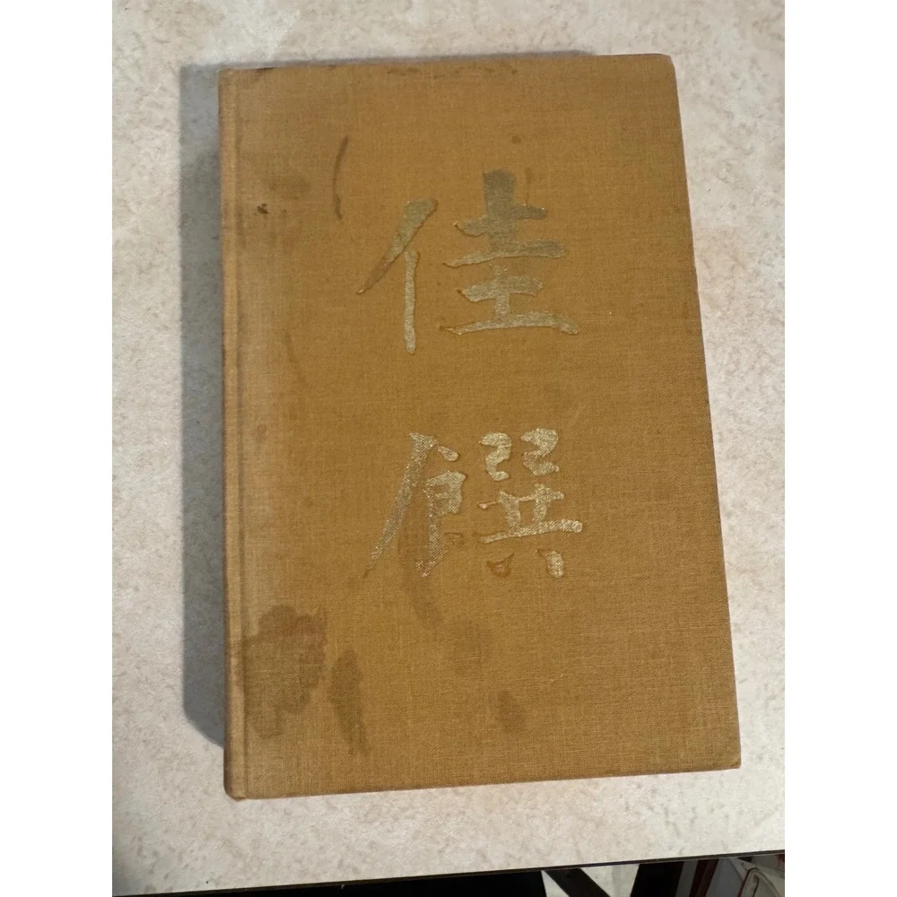 The Mandarin Way Cecilia Sun Yun Chiang 1974 First Edition Hardcover Cookbook